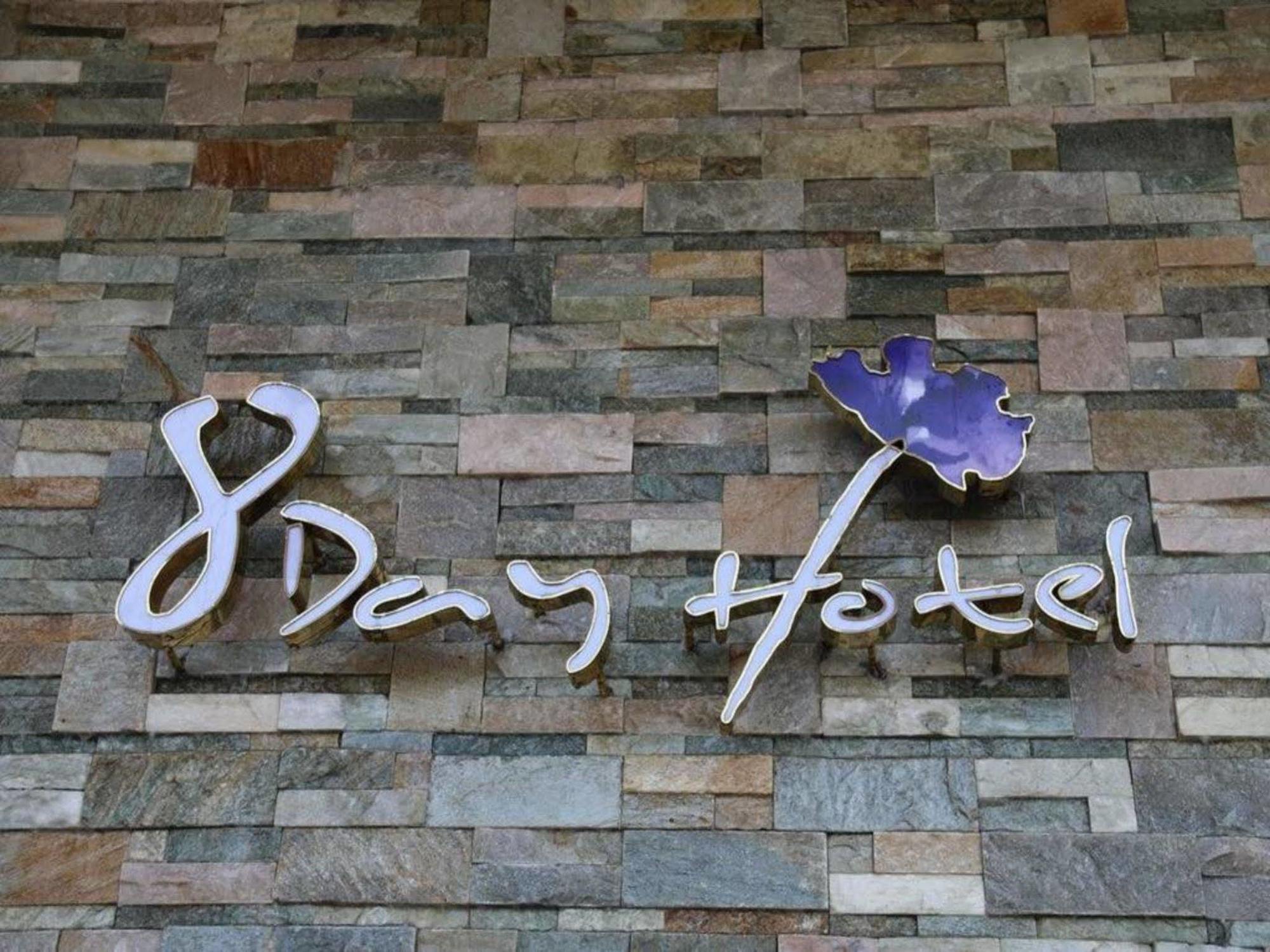8Day Hotel Rangun Zewnętrze zdjęcie